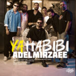 دانلود آهنگ عادل میرزایی به نام یا حبیبی